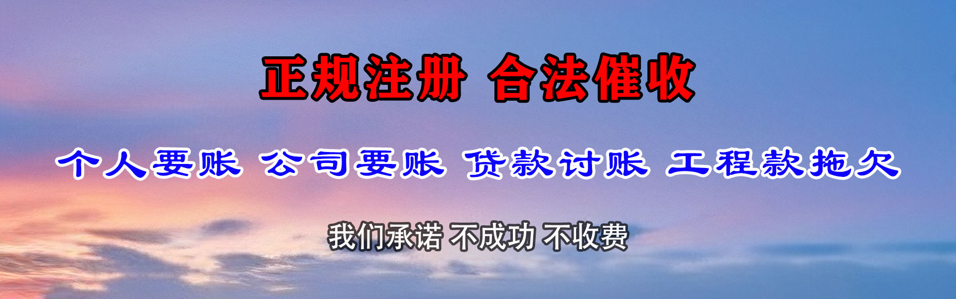 海阳讨账公司